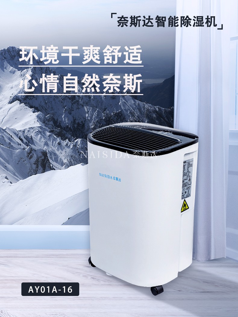 奈斯達(dá)除濕機1