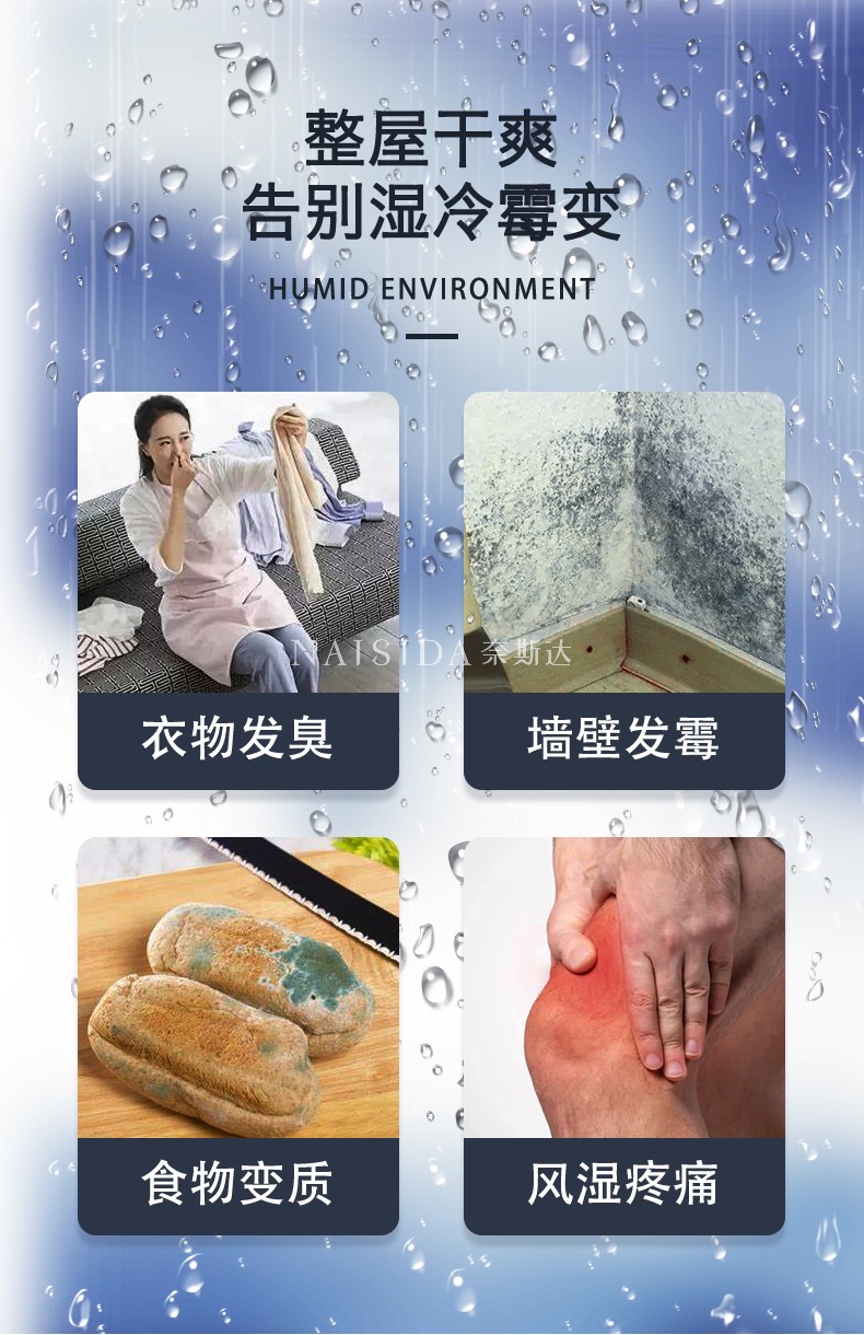 奈斯達(dá)除濕機3