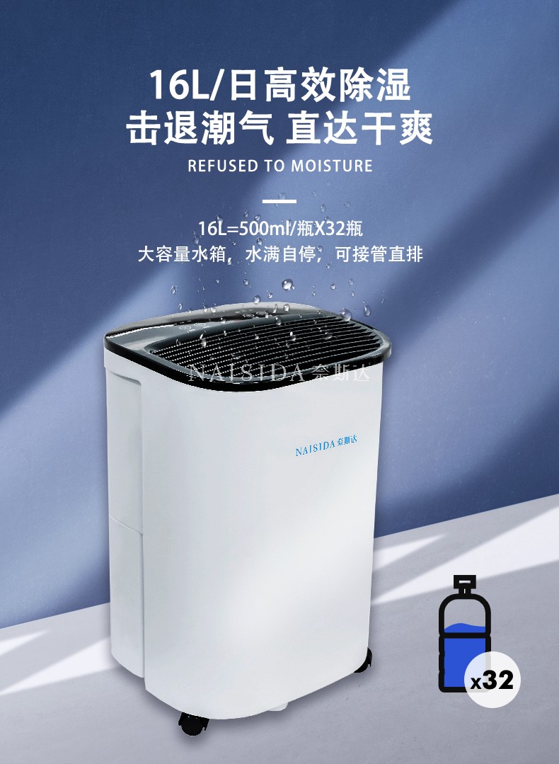 奈斯達(dá)除濕機5