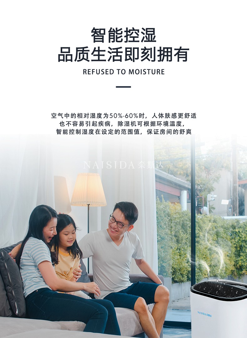 奈斯達(dá)除濕機6