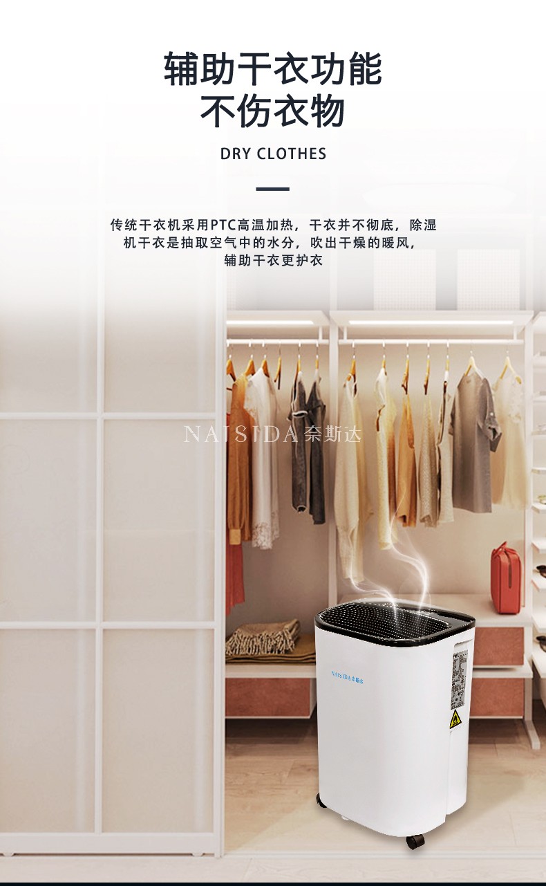奈斯達(dá)除濕機7
