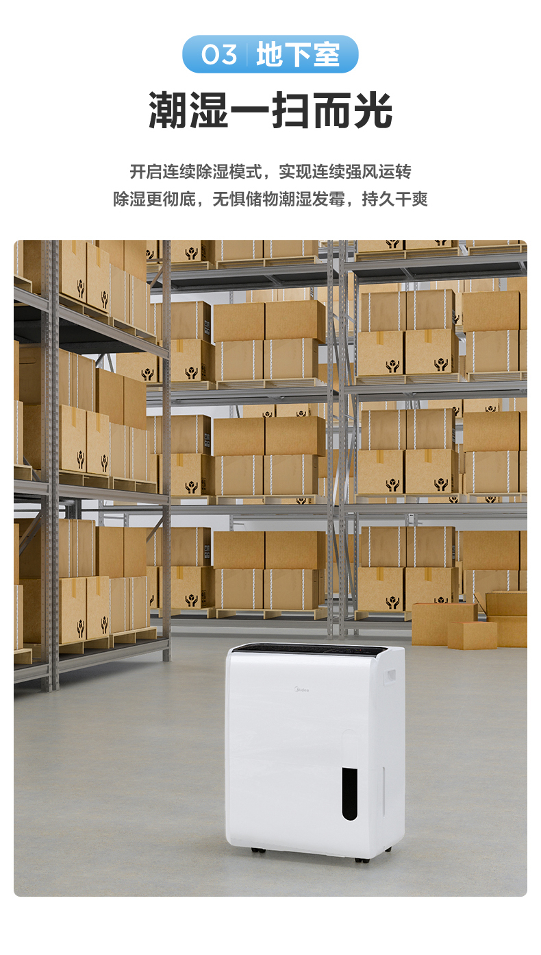 多場景除濕機(jī)7