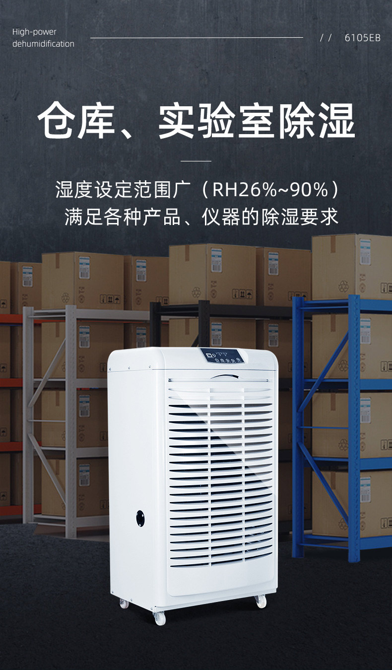商業除濕機-9