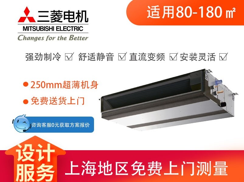 三菱電機中央空調(diào)嵌入式變頻智能中靜壓風(fēng)管機