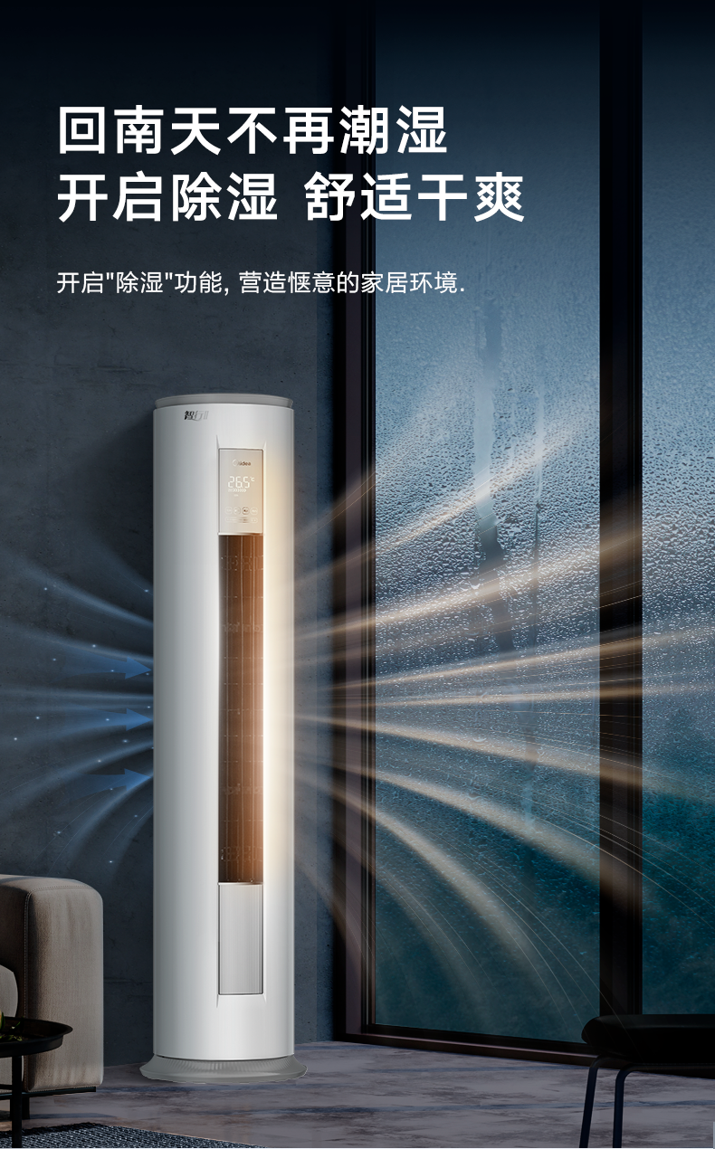 美的柜機(jī)空調(diào)8