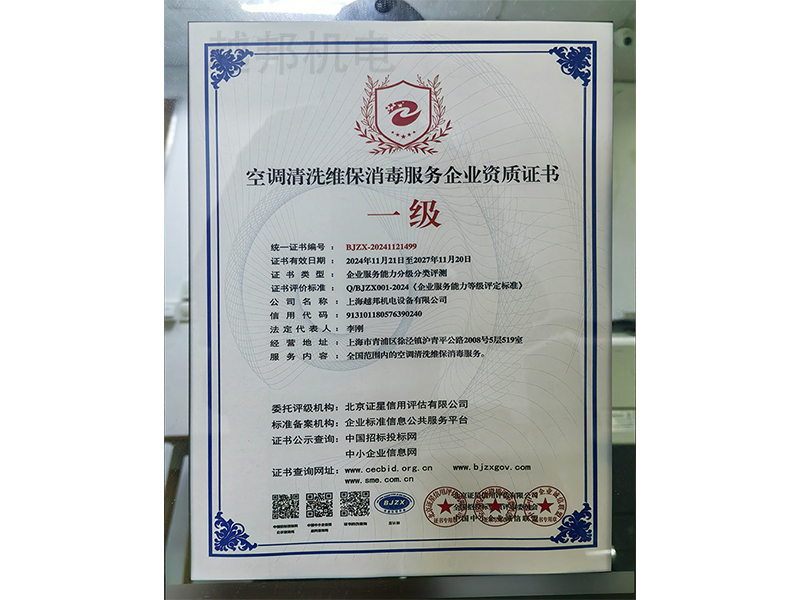 空調維修清洗資質1