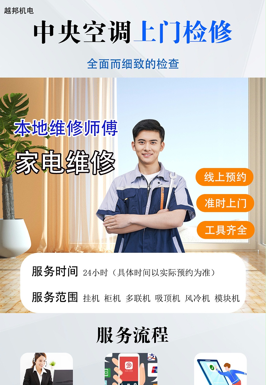 中央空調(diào)上門檢修-1_01