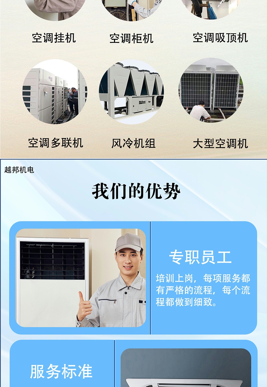 中央空調(diào)上門檢修-1_03