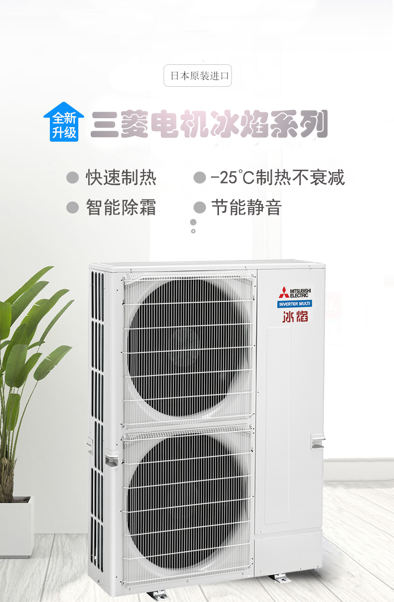 三菱電機冰焰系列