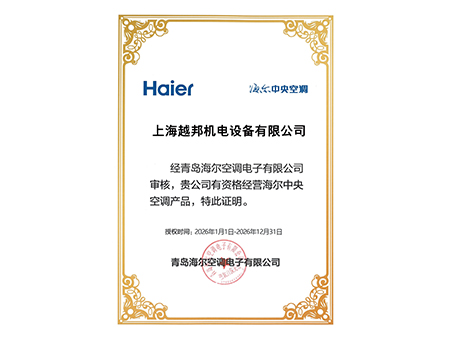 2026年海爾中央空調授權書