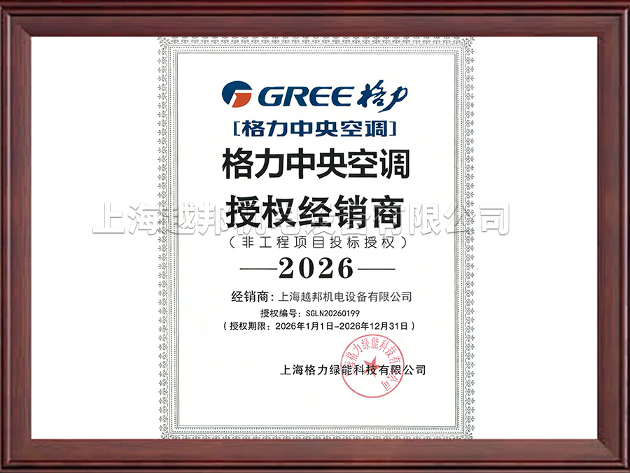 2026年格力授權服務商