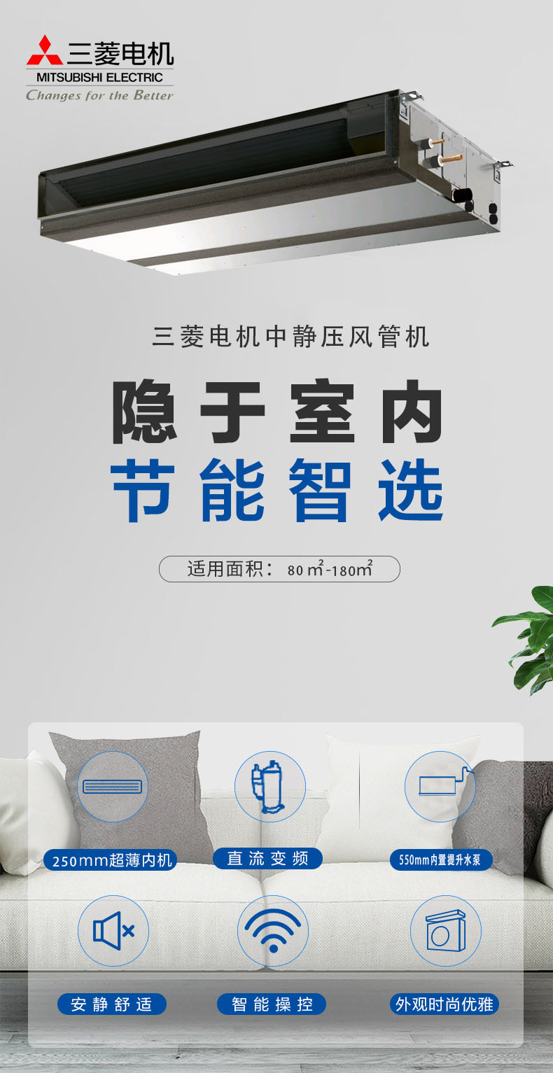 三菱電機中央空調(diào)天花型暗裝變頻智能中靜壓風(fēng)管機