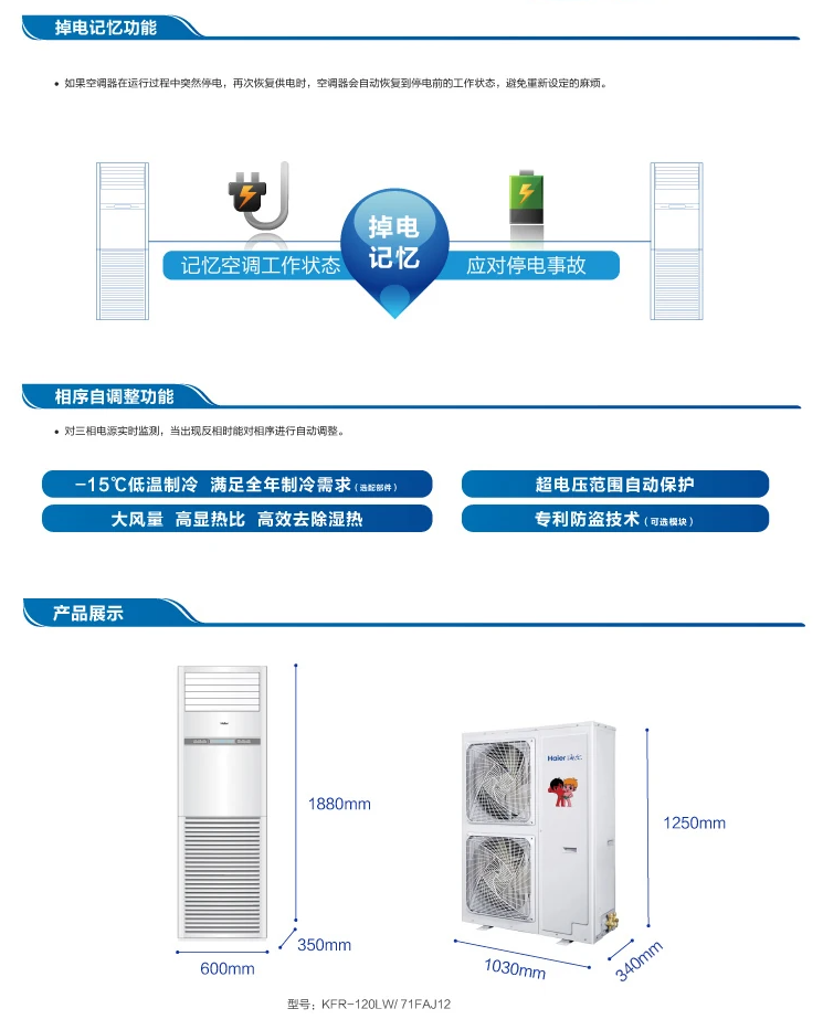 海爾基站空調-3