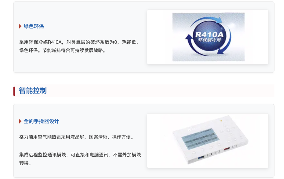 格力空氣能熱泵-火鳳凰系列12