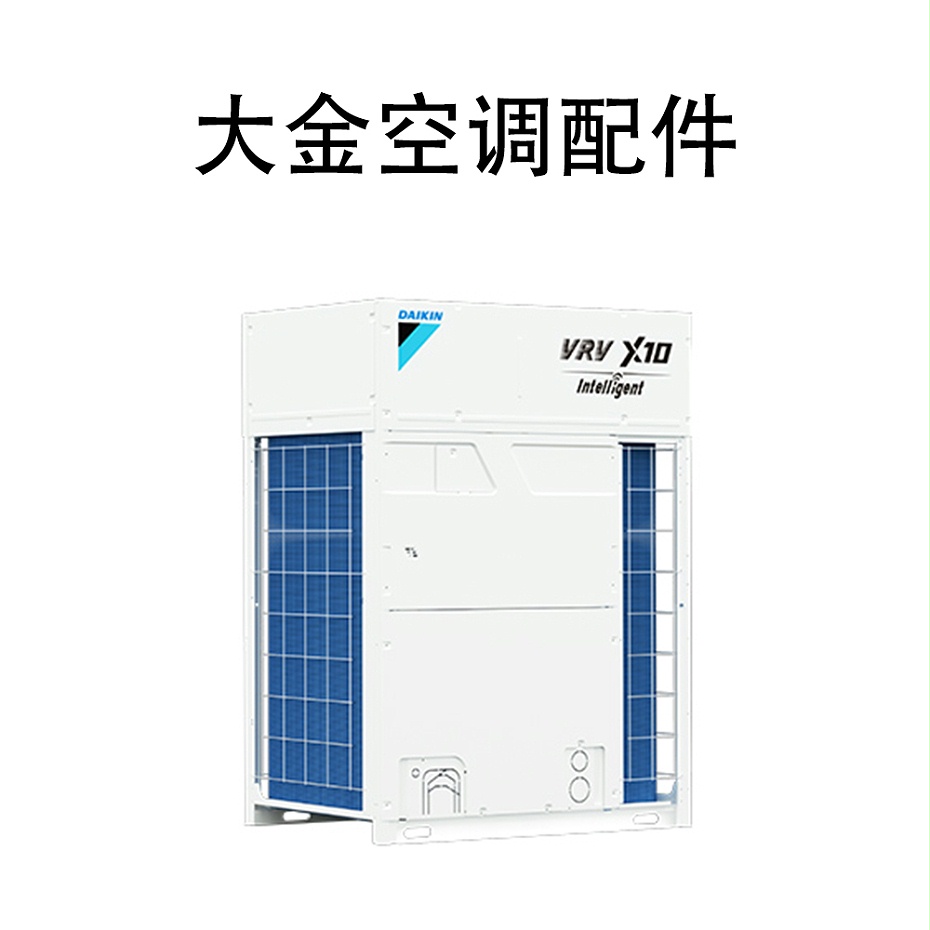 大金空調配件-4