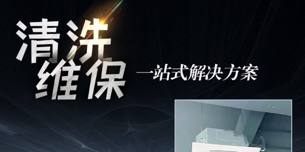 上海中央空調(diào)保養(yǎng)清洗流程詳解