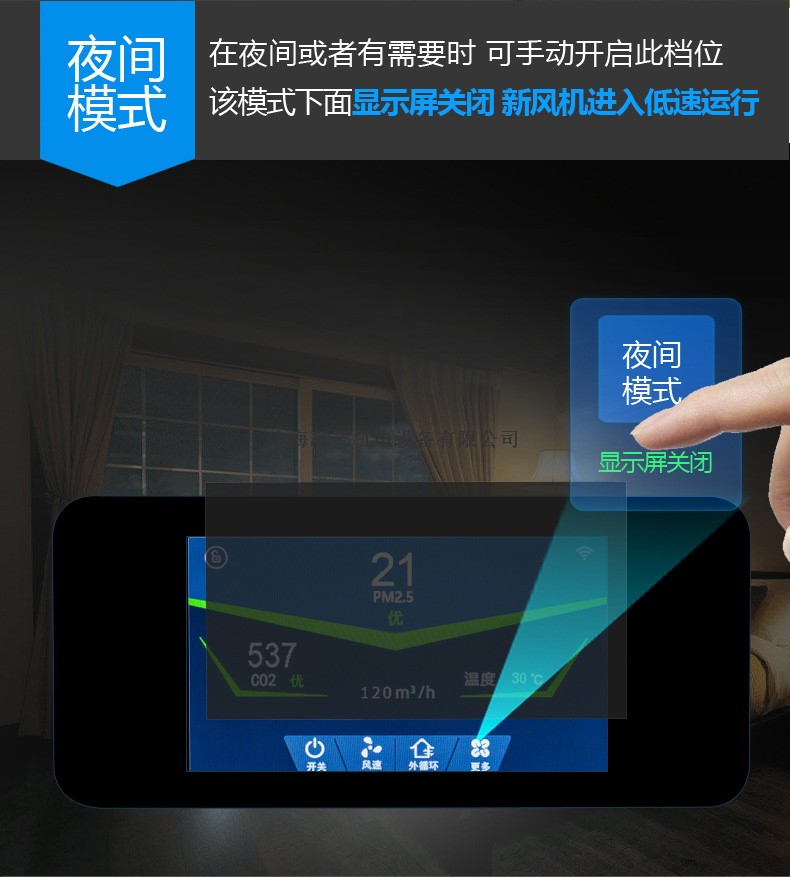 壁掛智能新風機7