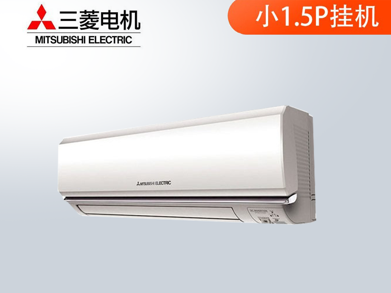 三菱電機MSXZ-YEVA小1.5P直流變頻冷暖空調掛機