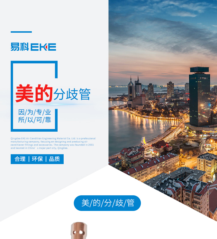 美的多聯機分歧管_01