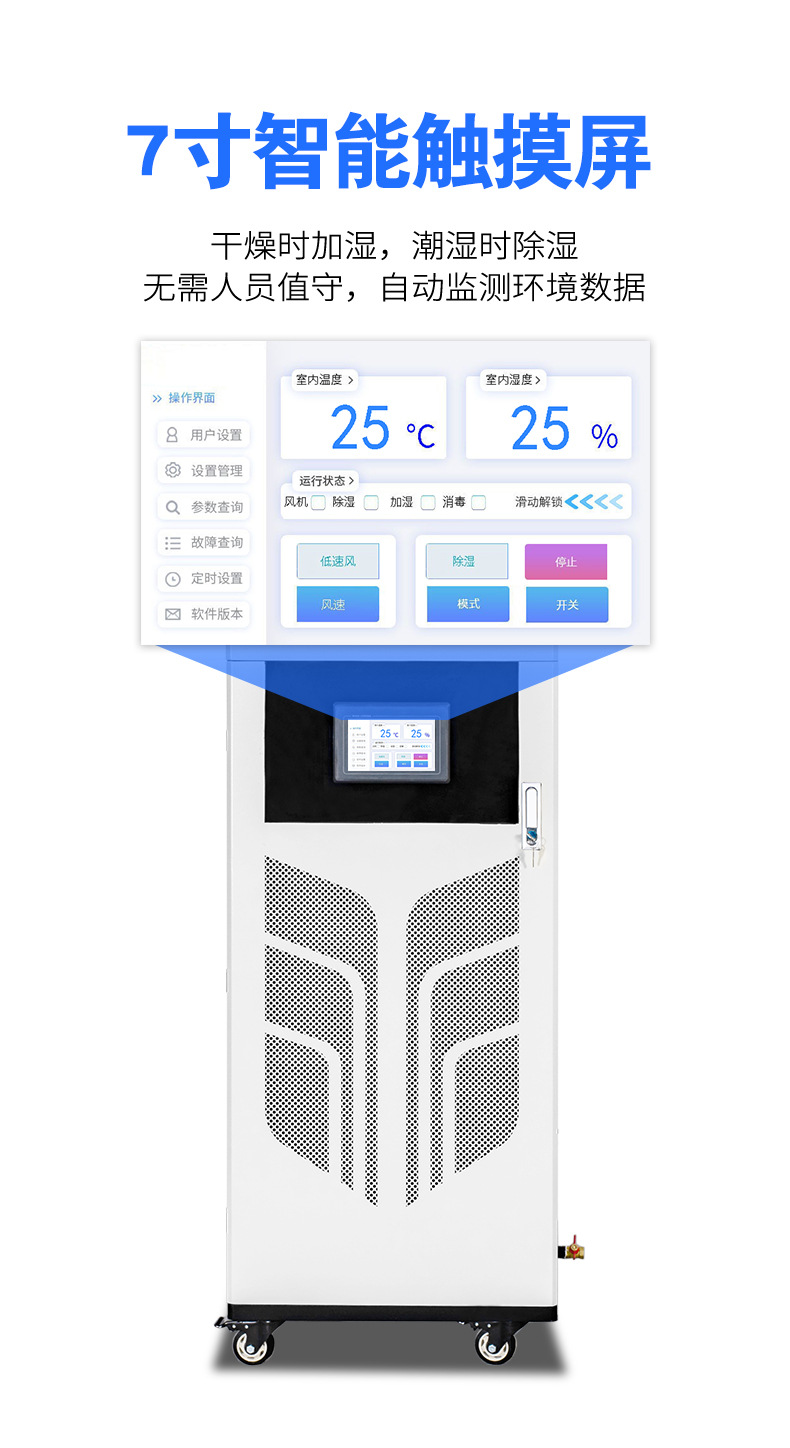 恒濕一體機-3