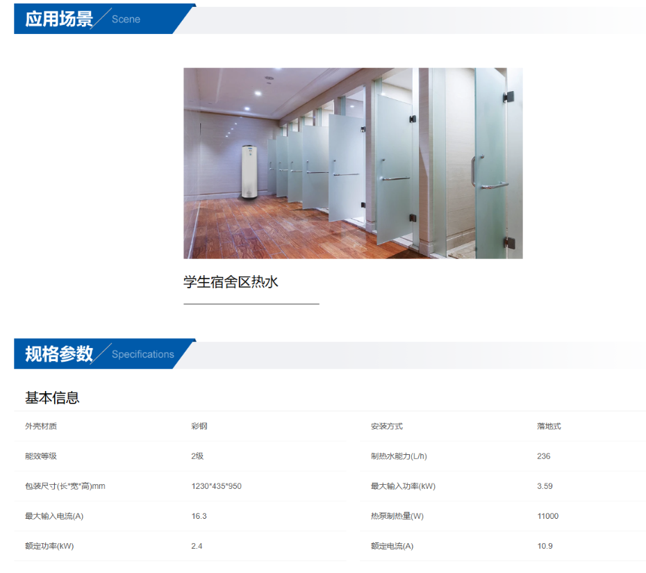 海爾空氣能熱水器